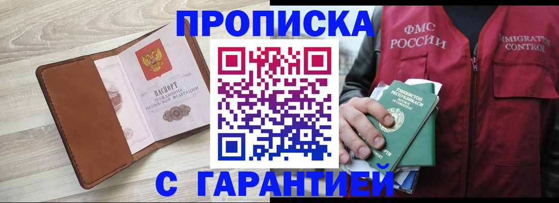 прописка для школы в Новотроицке