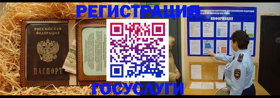 временная прописка в Новотроицке