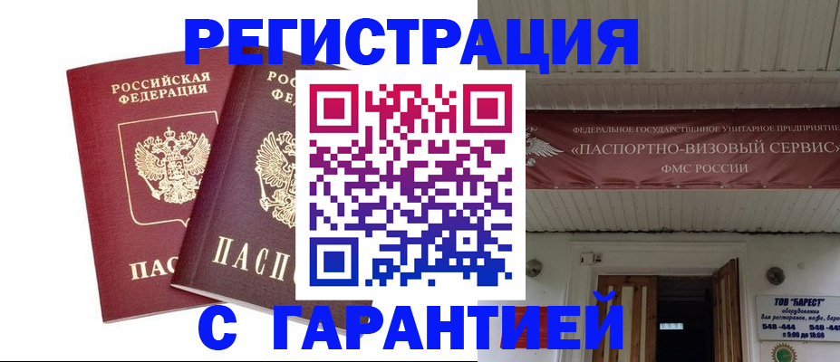 миграционный учет в Новотроицке