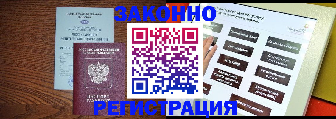 прописка в Новотроицке