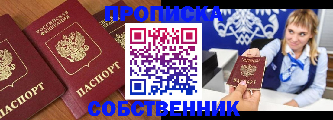 прописка 2025 в Новотроицке
